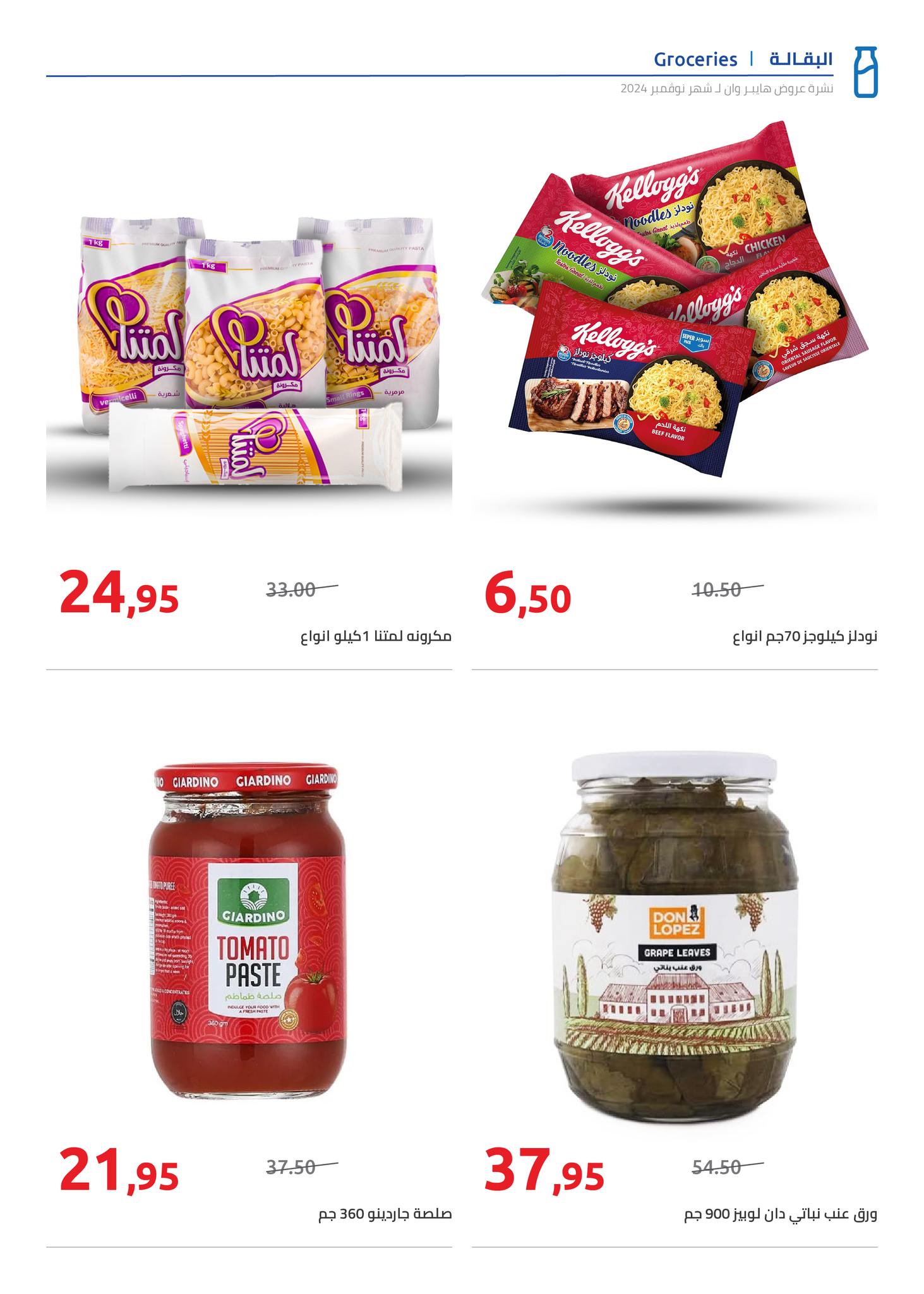 hyper-one offers from 25nov to 5dec 2024 عروض هايبر وان من 25 نوفمبر حتى 5 ديسمبر 2024 صفحة رقم 13